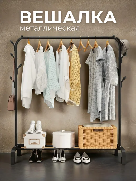 Вешалка напольная рейл для одежды металлическая, вариант