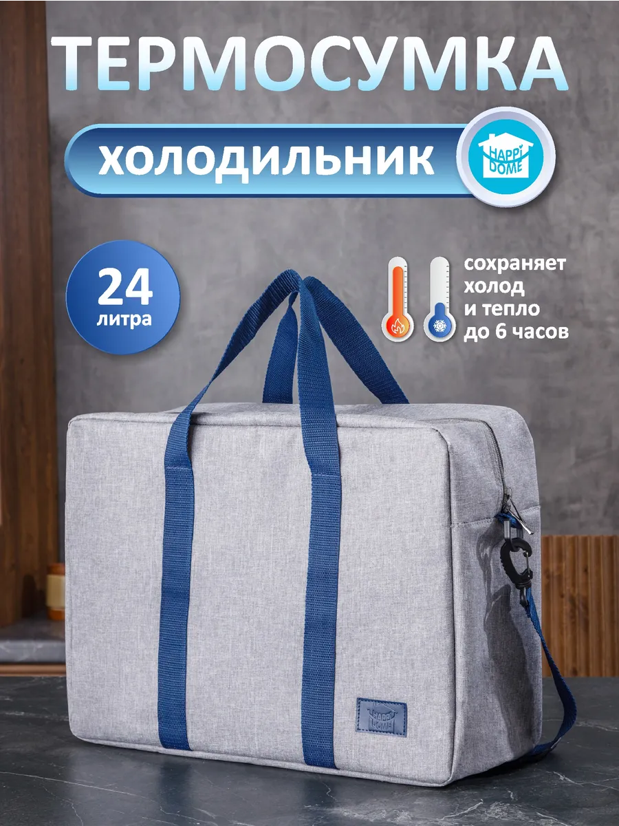 Термосумка сумка холодильник