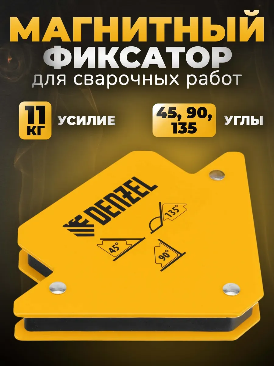 Магнитный держатель (уголок для сварки) 11кг 97551