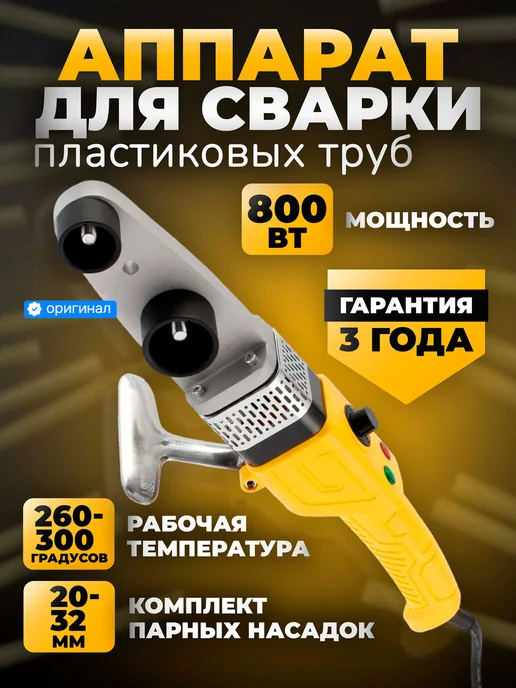 DENZEL Аппарат сварки пластиковых труб X-PRO DWP-800, 94207, для 94207