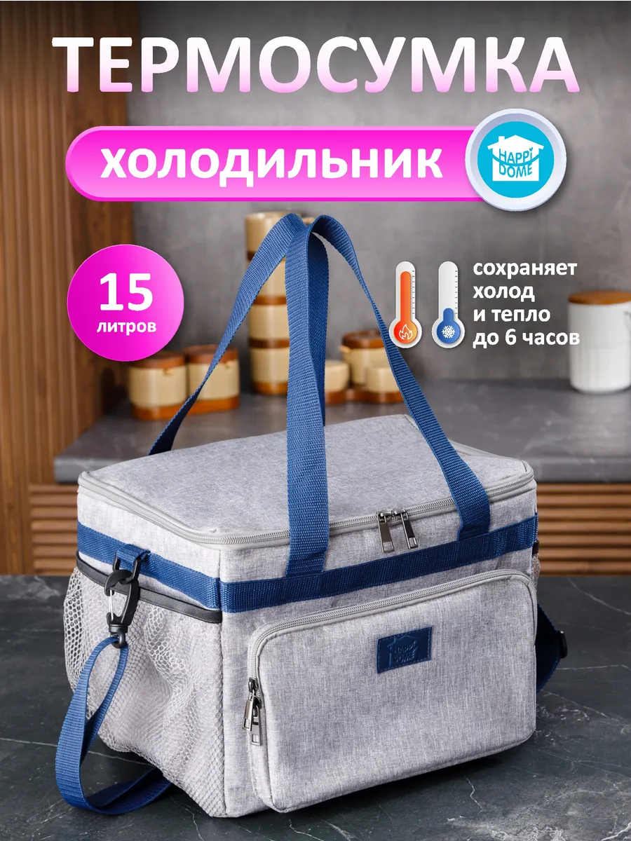 Термосумка сумка холодильник
