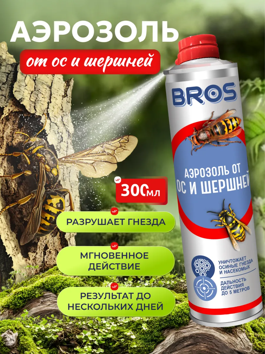 Средство от ос и шершней Дихлофос