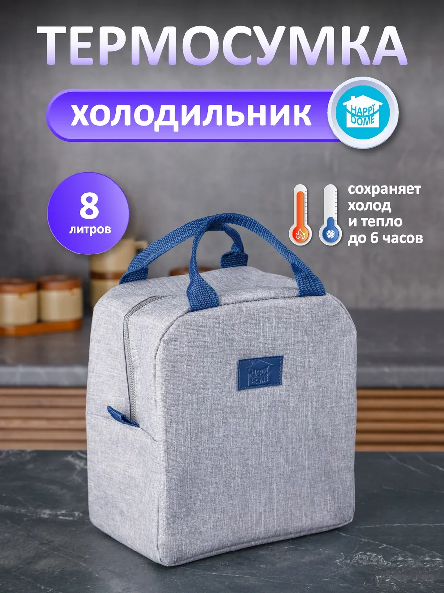 Термосумка сумка холодильник