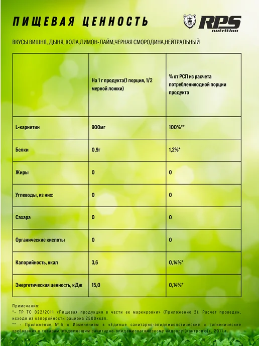 RPS Л-карнитин L-carnitine, 150г, Нейтральный, 300 г, фото 2