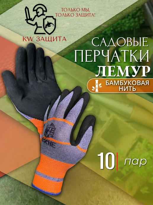 KW защита Перчатки садовые с покрытием 10 пар, фиолетовый