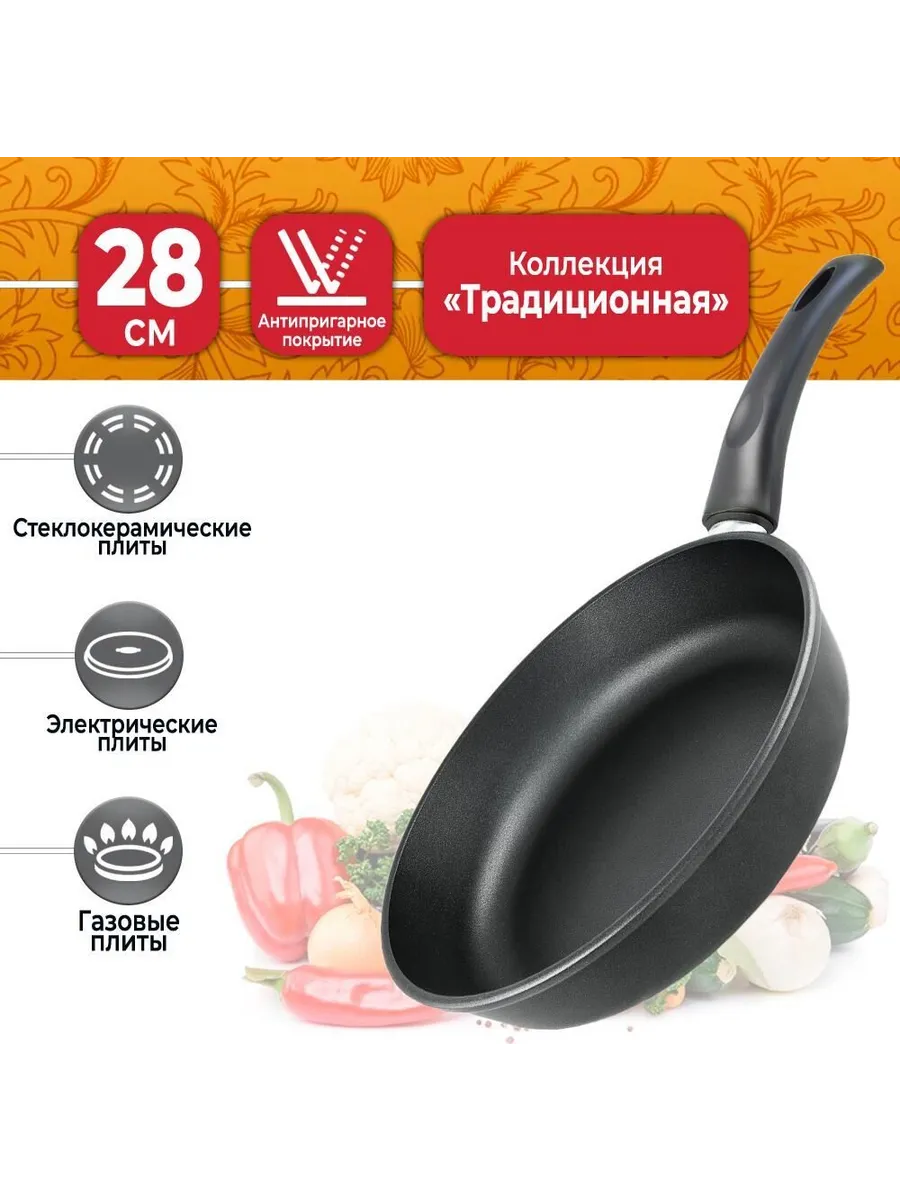 Сковорода 6128 д.28