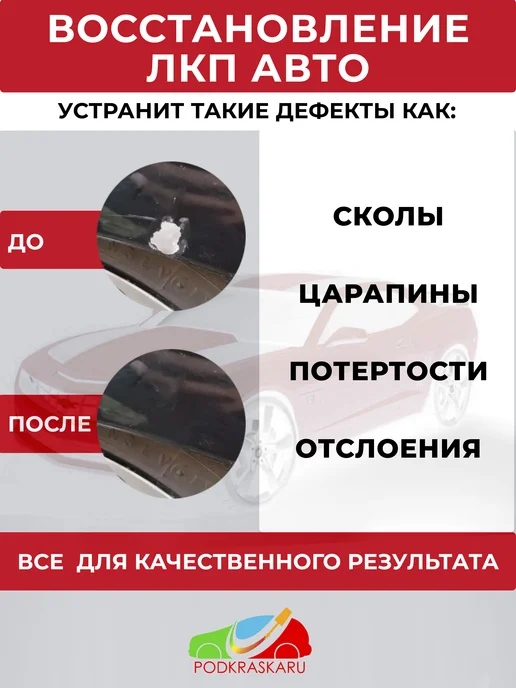 PODKRASKA.RU Набор для ремонта LADA 790 Кориандр коричневый металлик, коричневый, фото 8