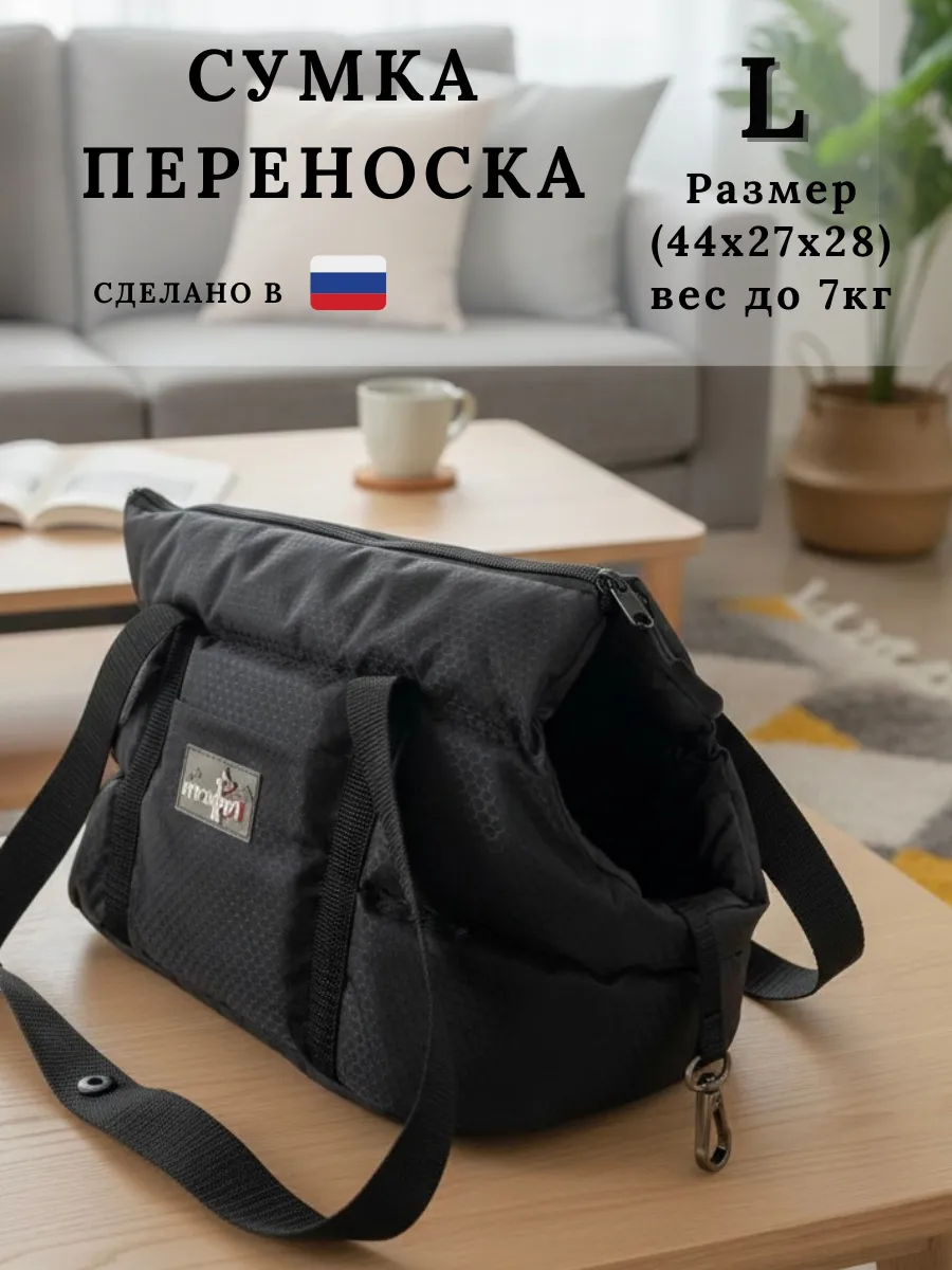 Переноска для собак мелких пород и кошек