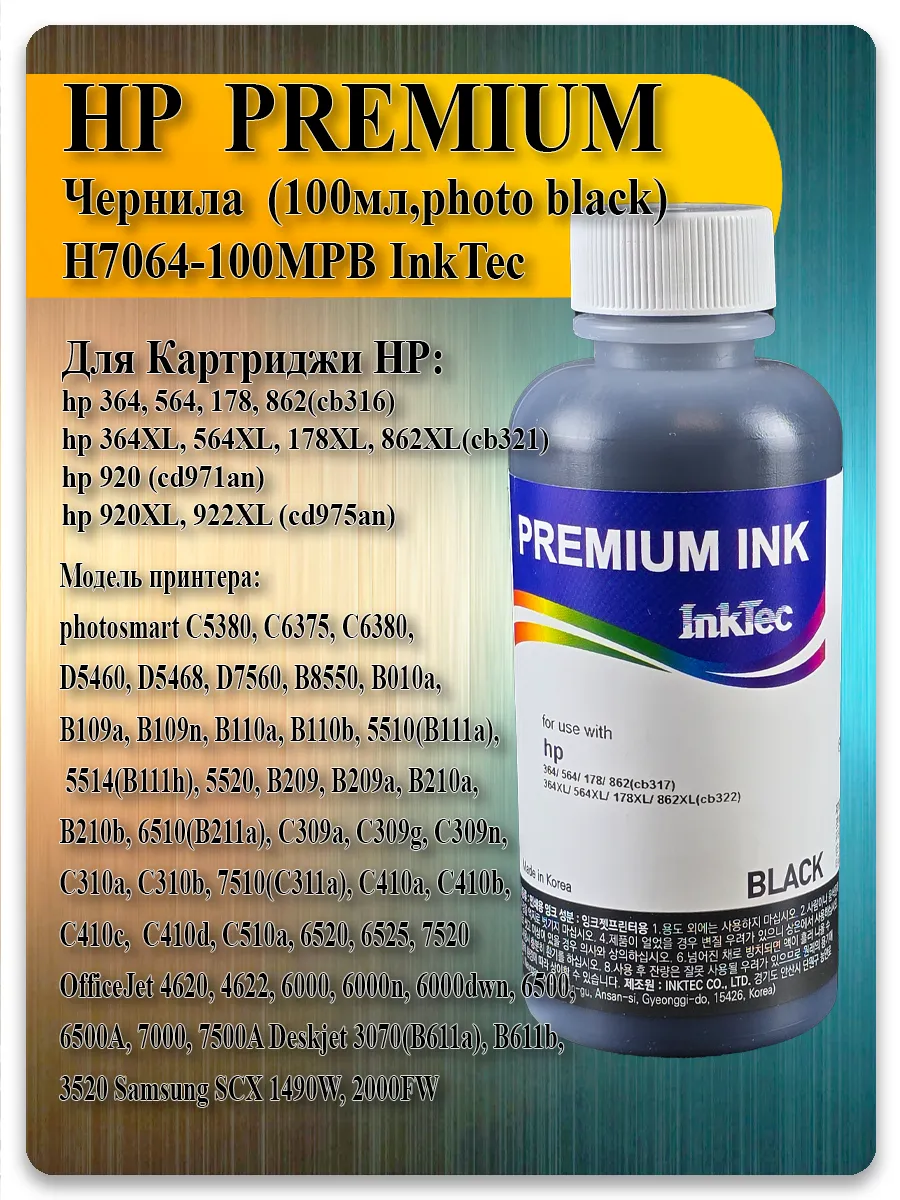 Чернила чёрные Photo InkTec H7064-100MPB для HP 364, 564, 178, 862
