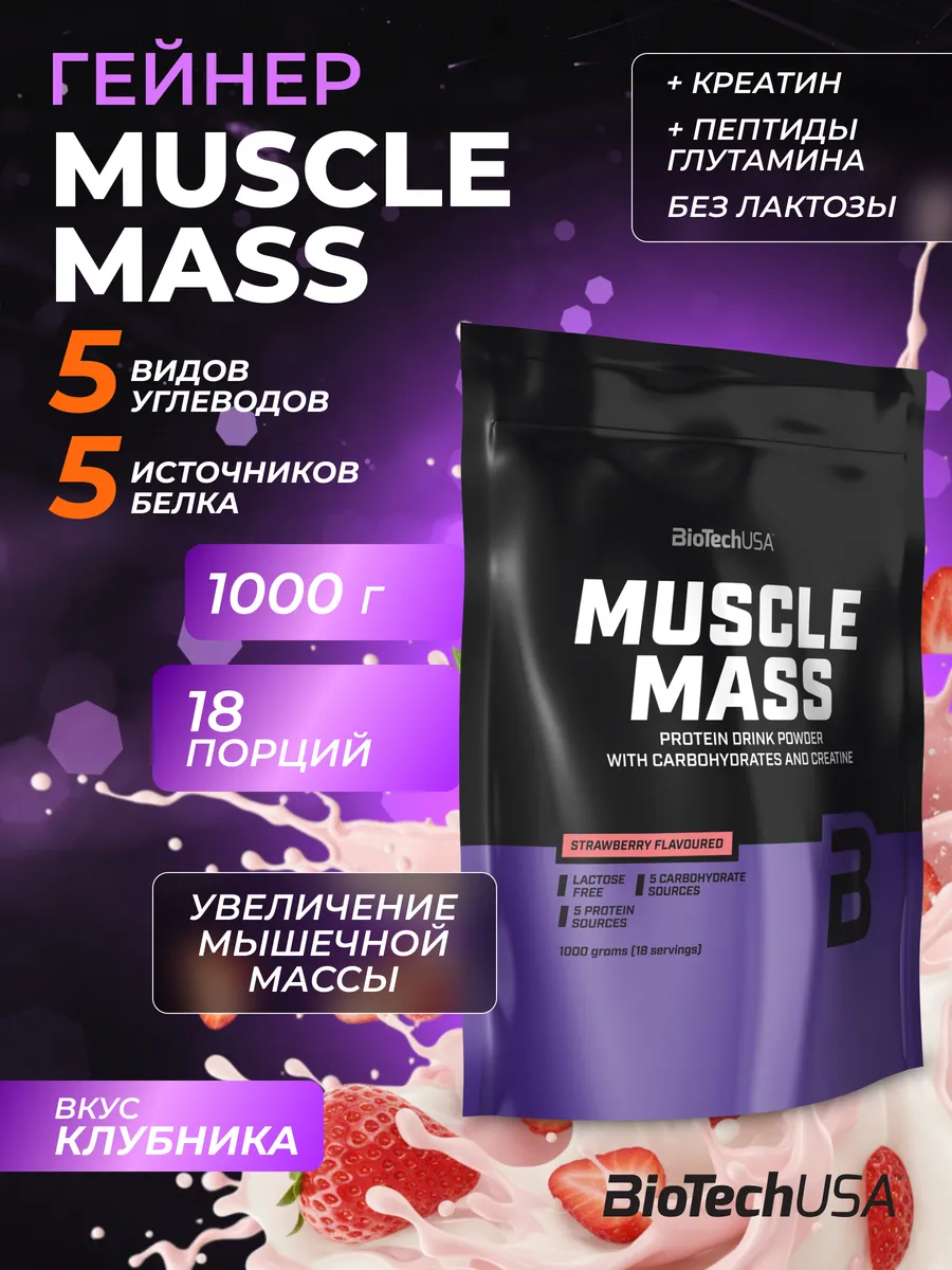 Гейнер Маскл Масс 1000 г. клубника