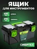Ящик для инструментов 90723 STELS 348123119 купить за 365 ₽ в интернет‑магазине Wildberries