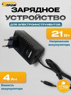 Зарядное устройство (ЗМБМ-21 OB), 21B, 4.0Aч Энергопром 347558900 купить за 431 ₽ в интернет‑магазине Wildberries