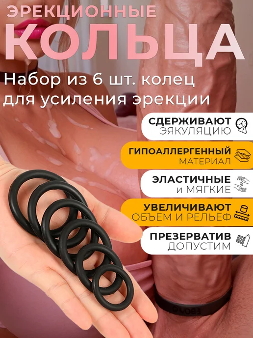 Eroexspress Эрекционные кольца 6 шт, черные, 6 шт