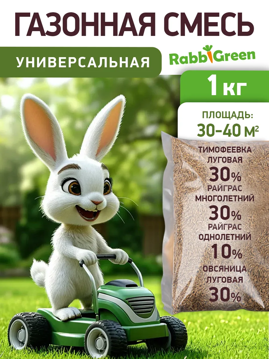 Газонная трава семена 1 кг для дачи и сада