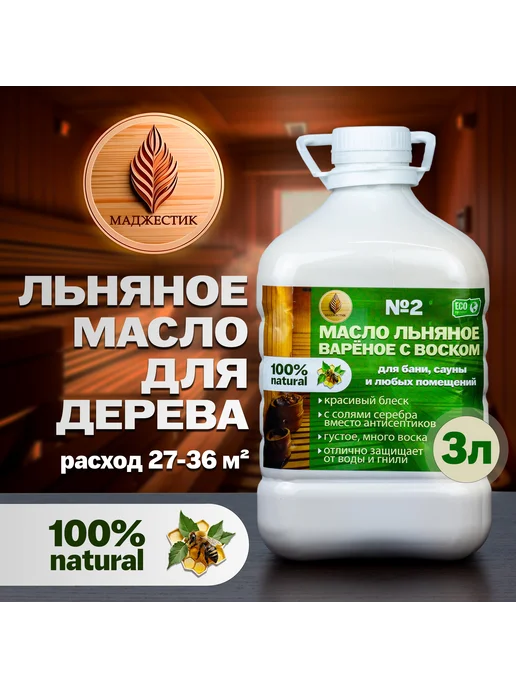Масло льняное с воском для дерева в баню, сауну, защитное 3л, 3 л