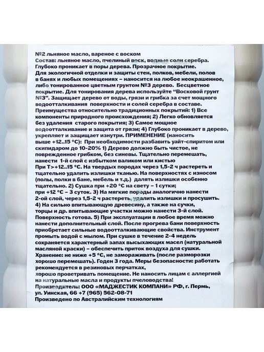 Масло льняное с воском для дерева в баню, сауну, защитное 3л, 3 л, фото 3