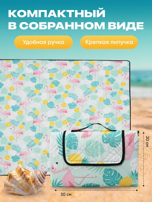 Travel Friendly Коврик для пляжа и пикника складной непромокаемый 200х200 см, 200x200 см, фото 6