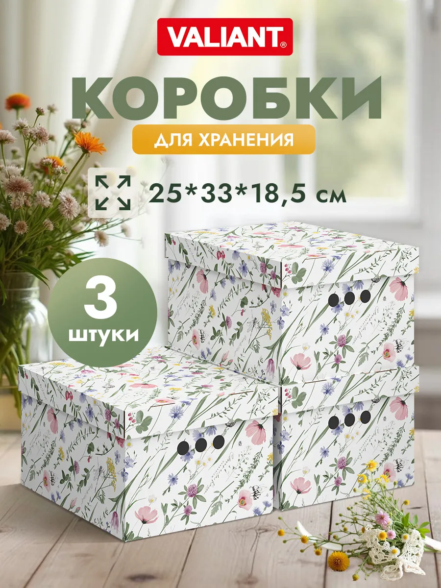 Коробки для хранения вещей с крышкой картонные