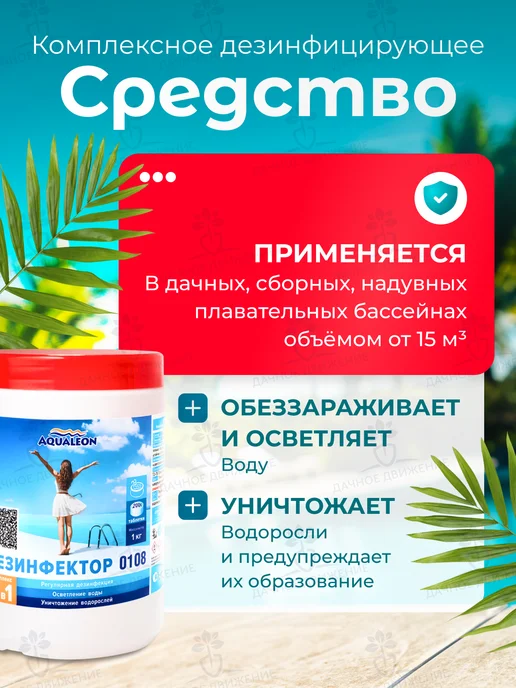 Aqualeon Медленный хлор для бассейна 3в1, таблетки по 200г, 1кг, 0126, 200 г, 1 кг, фото 2