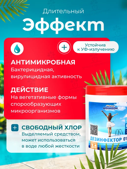 Aqualeon Медленный хлор для бассейна 3в1, таблетки по 200г, 1кг, 0126, 200 г, 1 кг, фото 3