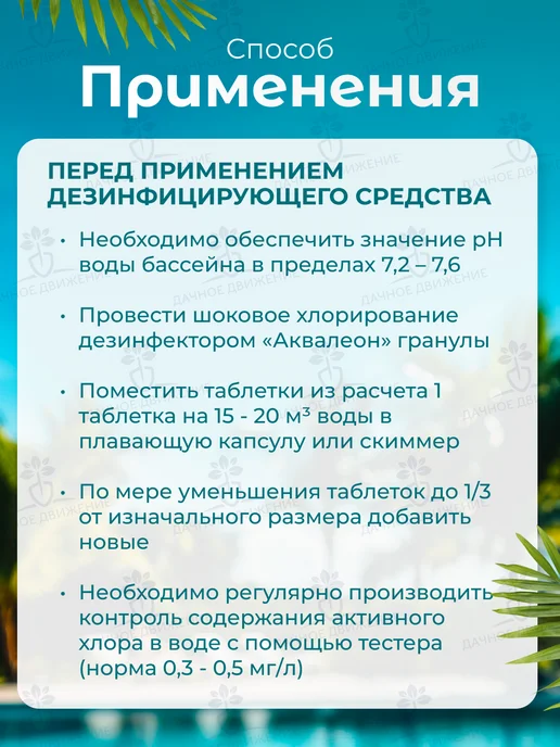 Aqualeon Медленный хлор для бассейна 3в1, таблетки по 200г, 1кг, 0126, 200 г, 1 кг, фото 4