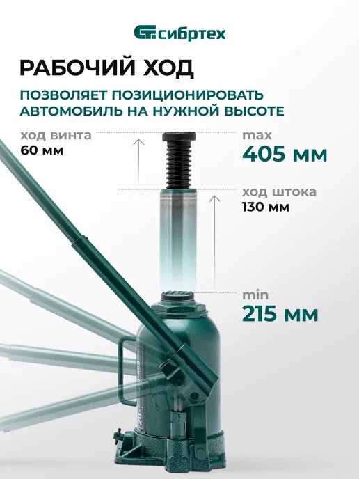 СИБРТЕХ Домкрат автомобильный бутылочный 20т, 215-405 мм 50809, вариант, фото 2
