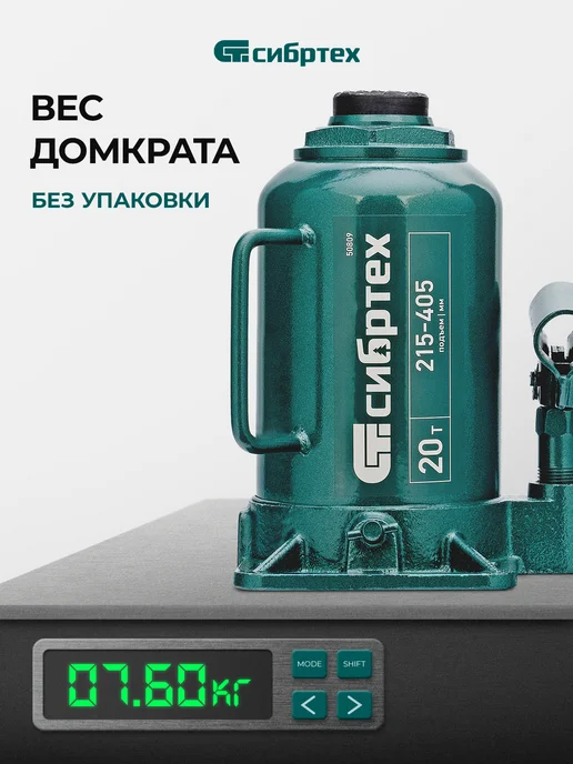 СИБРТЕХ Домкрат автомобильный бутылочный 20т, 215-405 мм 50809, вариант, фото 3