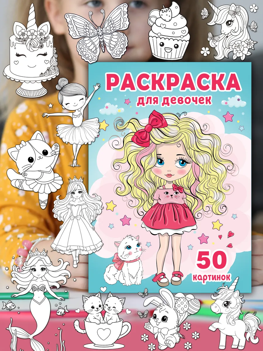 Раскраска для девочек котики