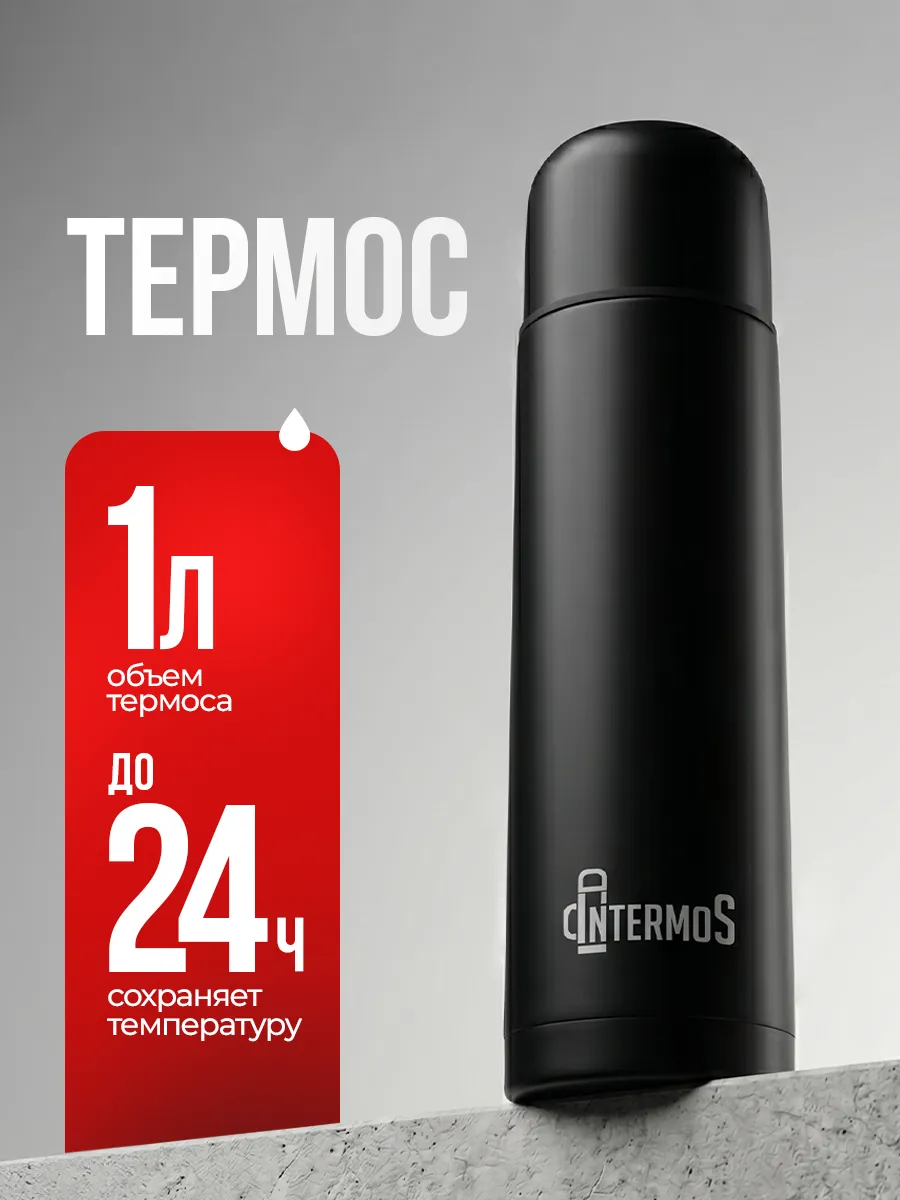 Термос 1 литр для чая и кофе металлический