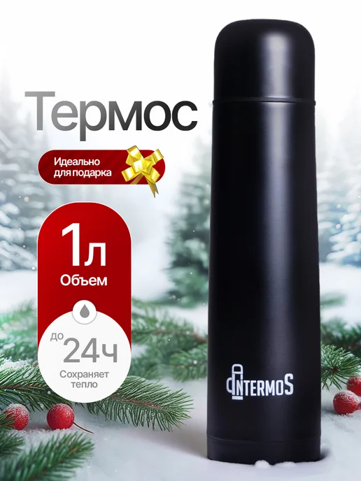 IntermoS Термос 1 литр для чая и кофе металлический, вариант