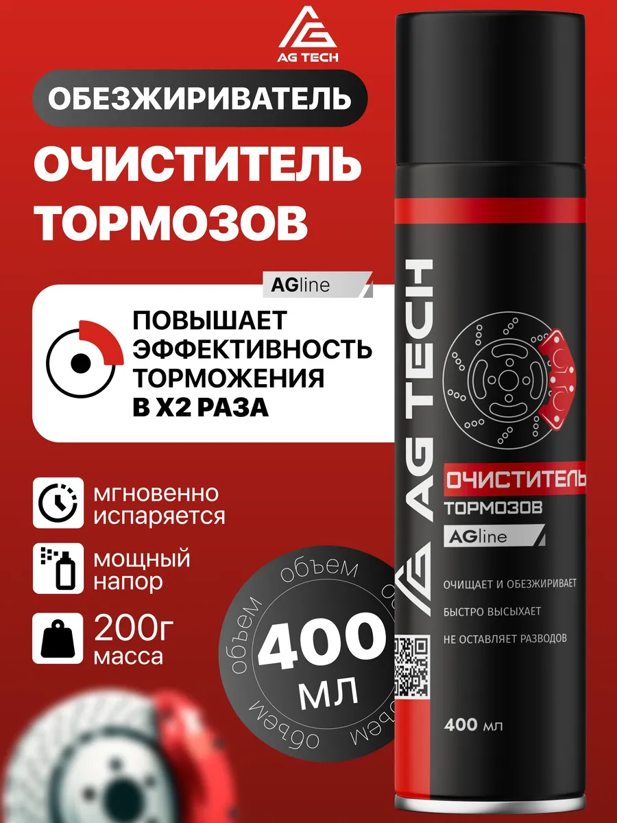 Очиститель тормозов обезжириватель 400мл
