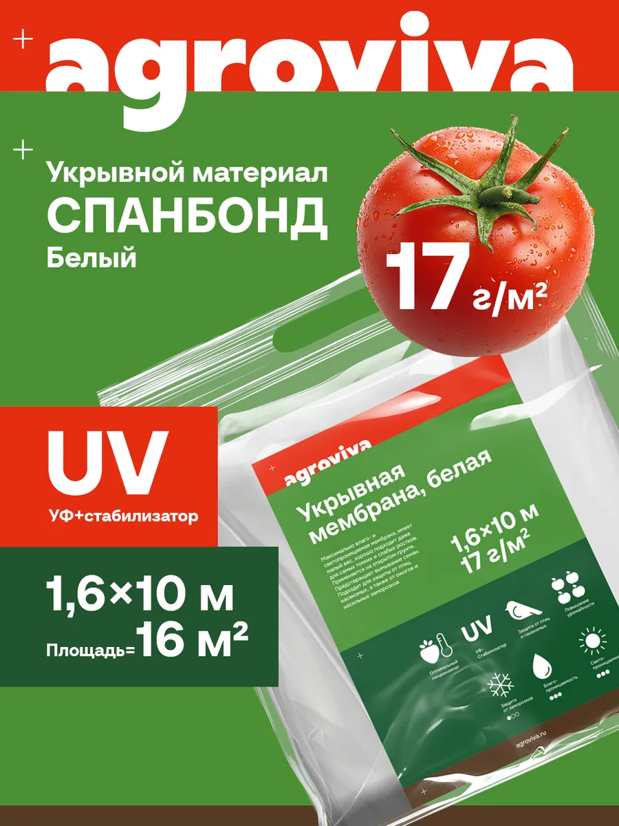 Укрывной материал спанбонд для грядок в упаковке 1.6х10 м