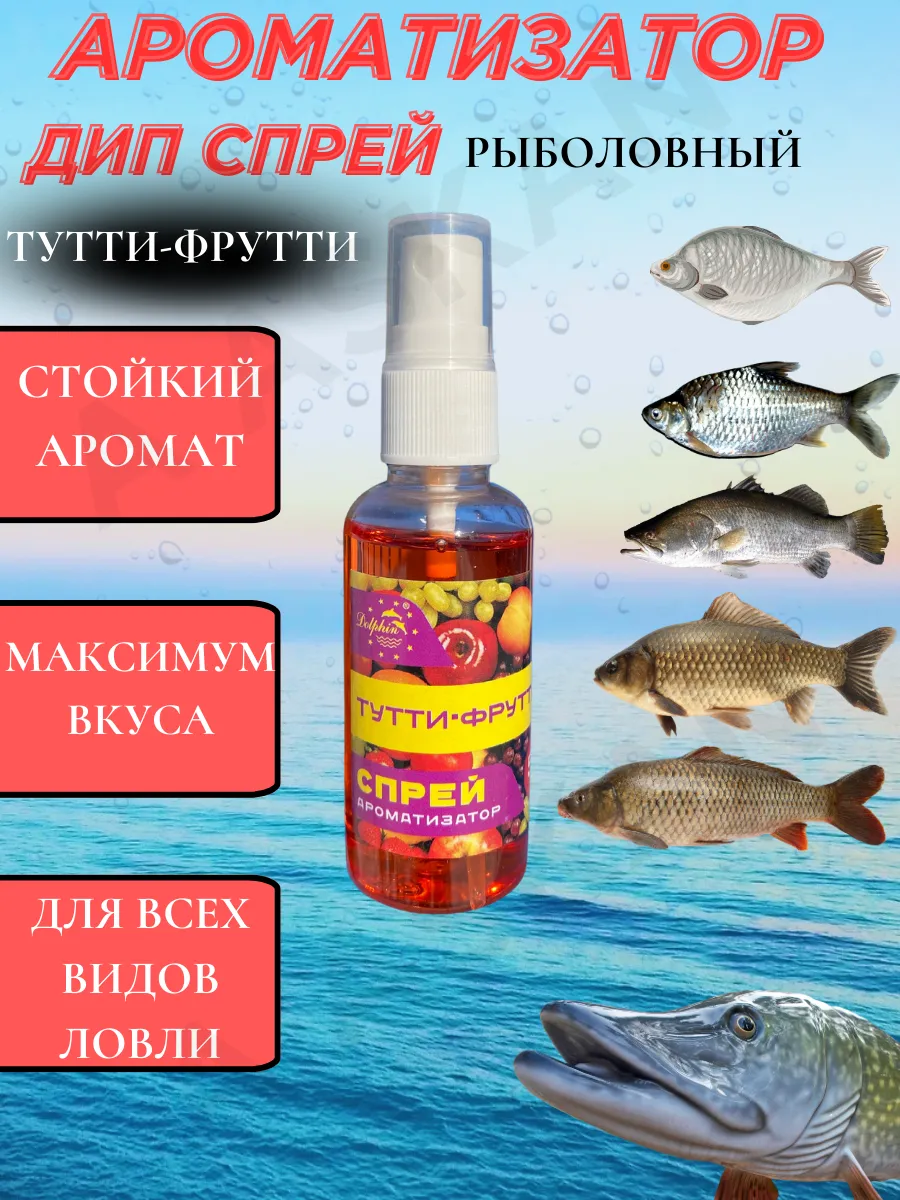 Ароматизатор для рыбалки Тутти-Фрутти