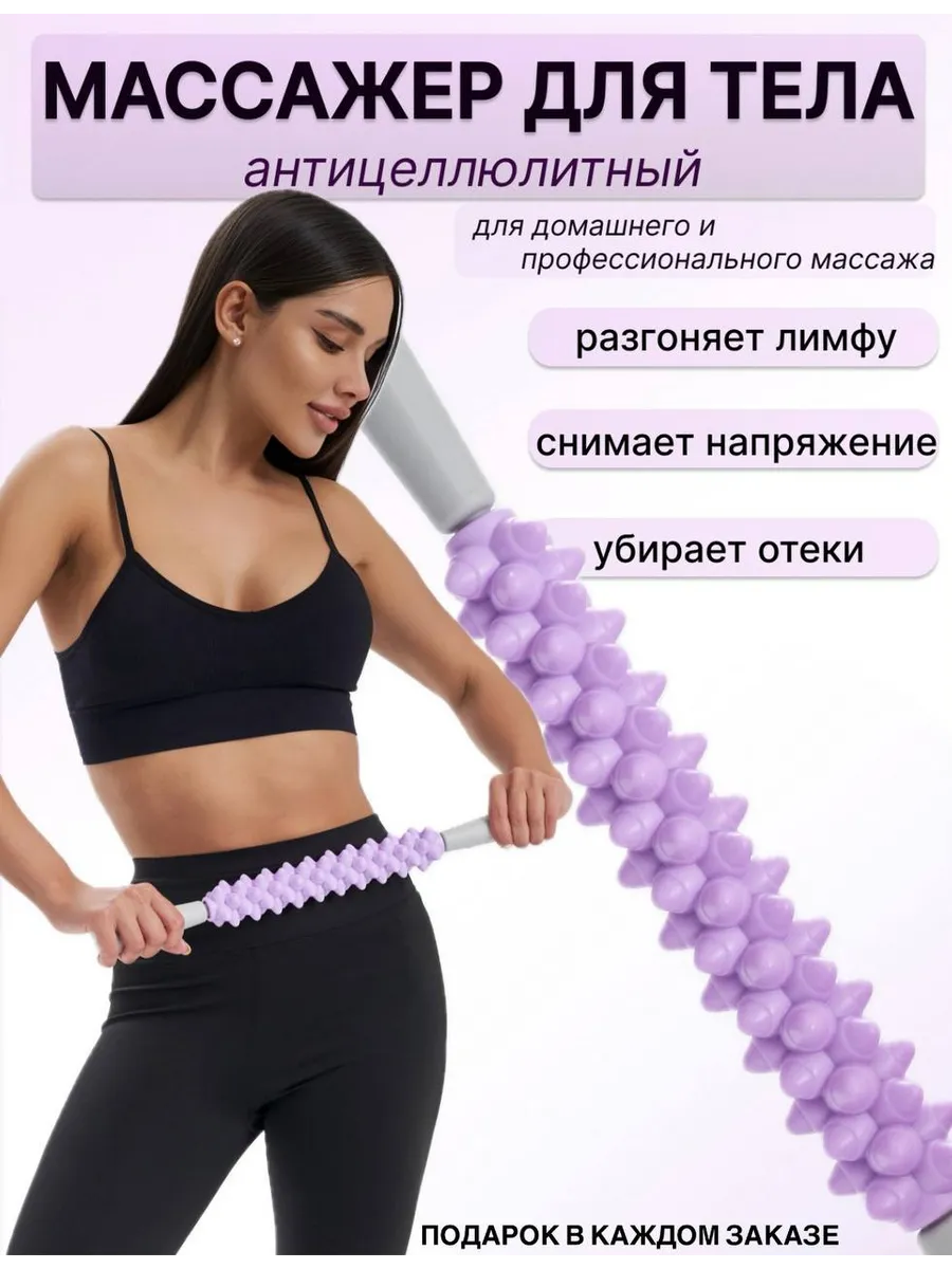 Массажер от целлюлита для тела ног и спины