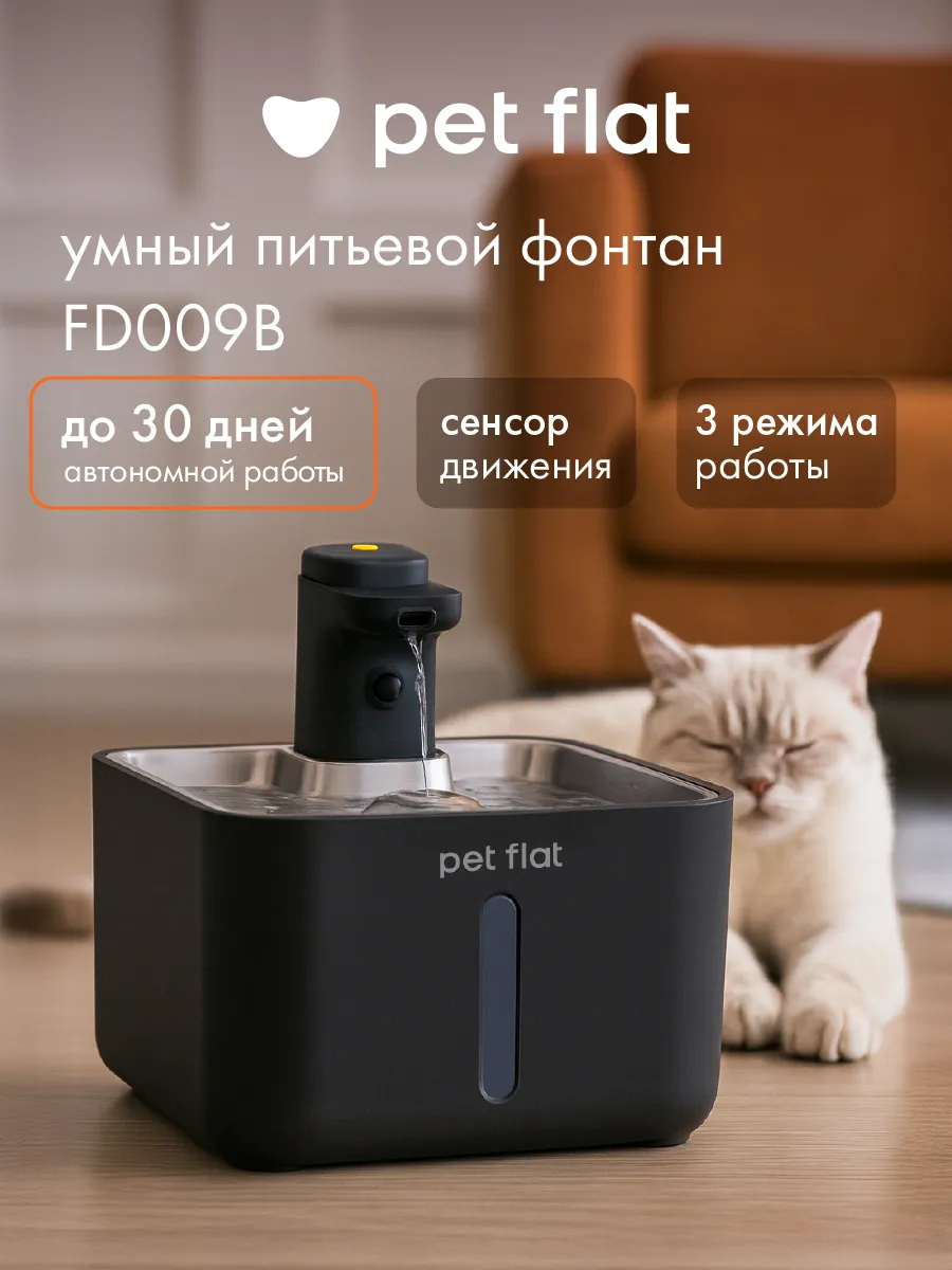 Поилка для кошек и собак автоматическая FD009B