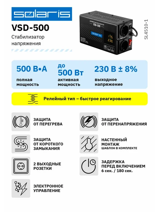 SOLARIS Стабилизатор напряжения 220в настенный для дома, 2 шт, фото 3