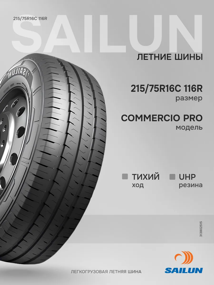 Шины летние 215 75R16C 116 114R COMMERCIO PRO