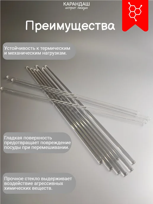 Палочки стеклянные лабораторные 330*6 мм (5шт), 330x6 мм, 5 шт, фото 2