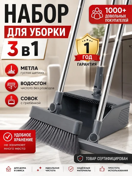 ИдеяЛайк Веник с совком для уборки 3 в 1, серый