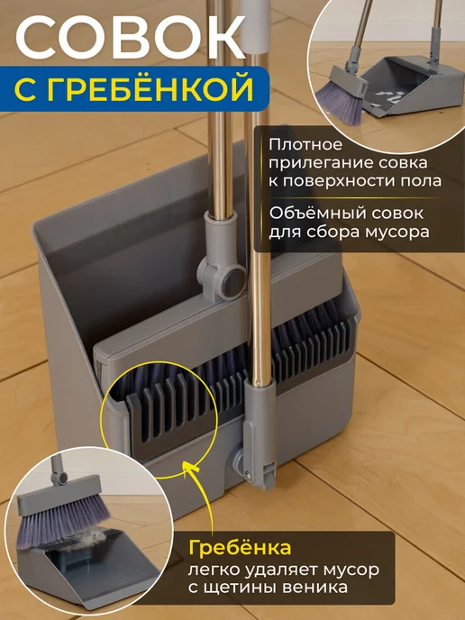 ИдеяЛайк Веник с совком для уборки 3 в 1, серый, фото 2
