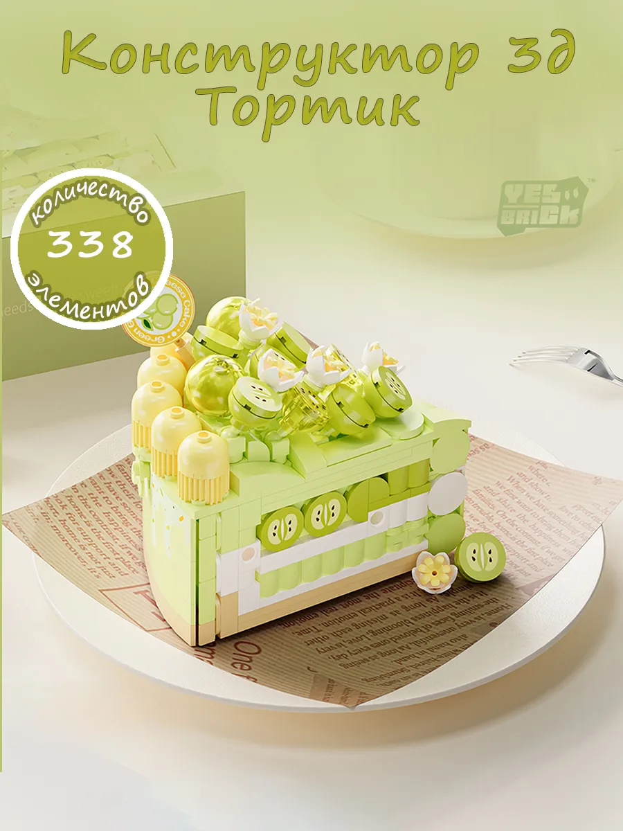 Конструктор 3д Торт