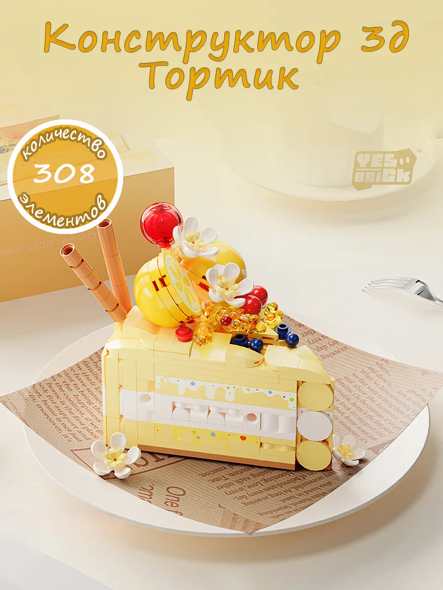 Конструктор 3д Торт