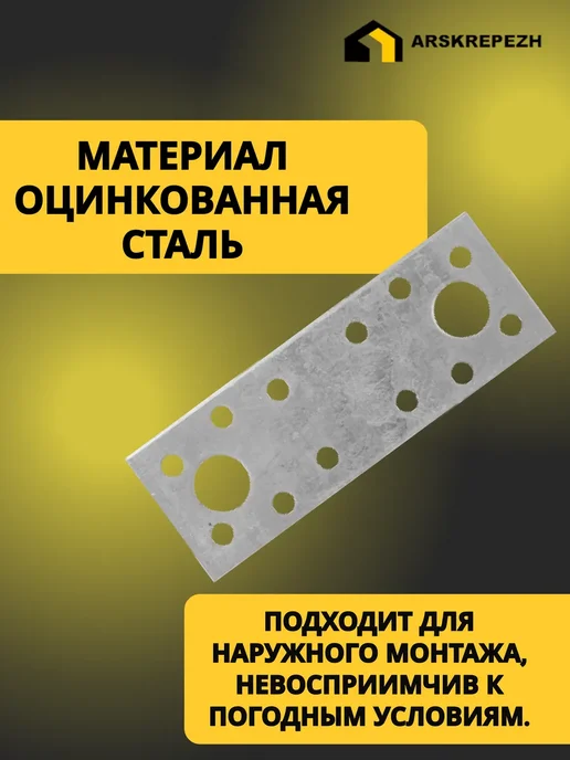 ARSKREPEZH Пластина крепежная РК 210х90х1.8 мм 10 шт, 140x55x1.8 мм, 50 шт, фото 2