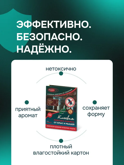 Maguse Липкая мышеловка ловушка для мышей и крыс 2 штуки, вариант, фото 6