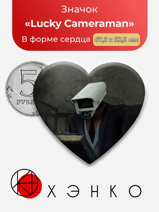 Lucky Cameraman Скибиди Туалет Значок