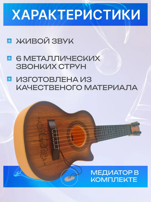 Fakeltoyz Гитара игрушечная детская для начинающих, коричневый, фото 2