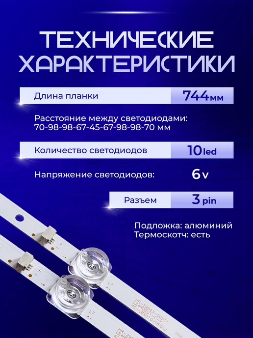 PODSVETKALED Led подсветка 40HR330M10A0 4C-LB4010-HR01J, вариант, фото 3
