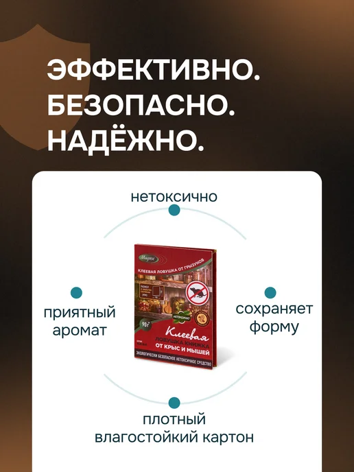 Maguse Ловушка для мышей и крыс клеевая 3 штуки, вариант, фото 6