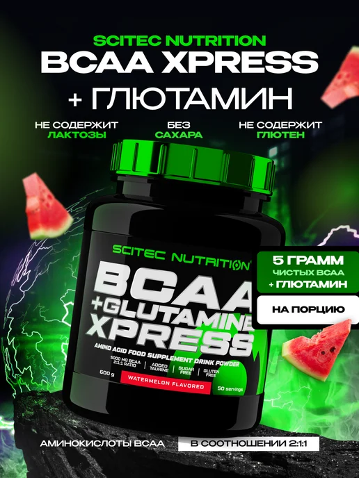 Scitec Nutrition БЦАА + глютамин 600 г арбуз, 600 г