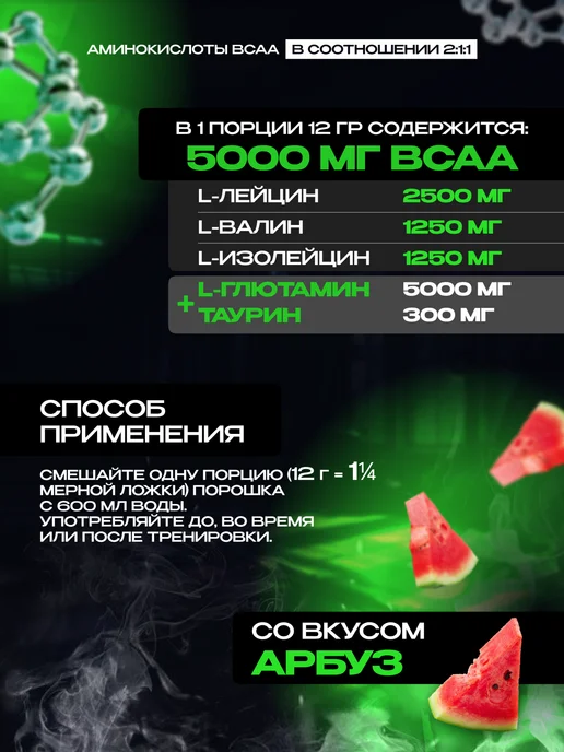 Scitec Nutrition БЦАА + глютамин 600 г арбуз, 600 г, фото 2